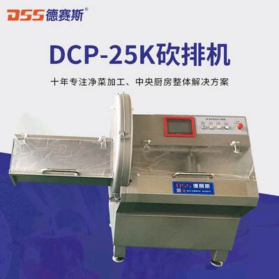 苏州供应砍排机DCP-25K全自动砍排机肉制品加工设备砍排机