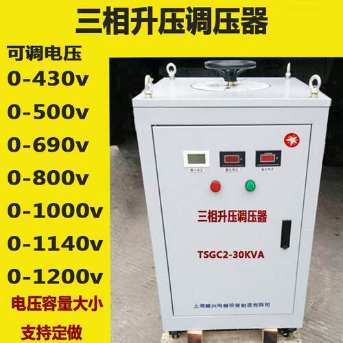 电机实验测试用0-500v690v1000v三相升压调压器TSGC-20kva30kva50
