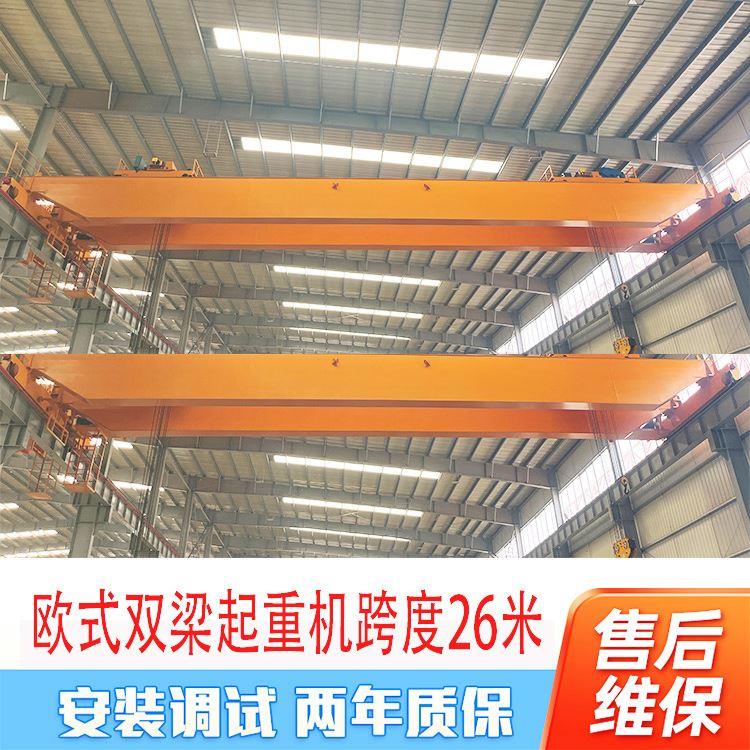 lh型双梁桥式航吊欧式双梁起重机10吨行吊20吨跨度26米双梁行车