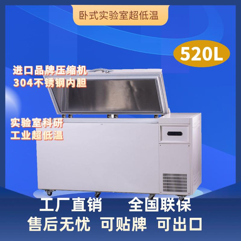 -45/-65/-80度420L实验室冰箱科研实验冷冻柜工业超低温冰柜