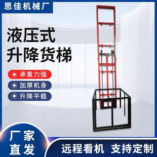 液压升降货梯家用电梯小型简易电动升降平台工业仓库厂房导轨式