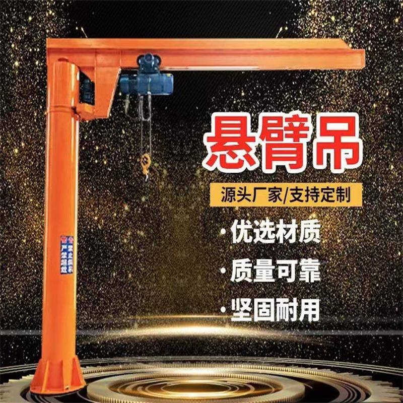 厂家悬臂吊2吨立柱式单臂吊电动60度旋吨转悬臂吊起重机吊车