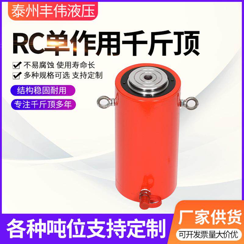 千斤顶厂家供应RC作用电动液压千斤顶100吨千斤顶