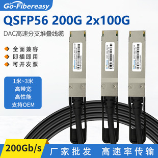 200G无源铜缆 DAC高速线缆QSFP56 to 2x100G堆叠线兼容华为迈络思