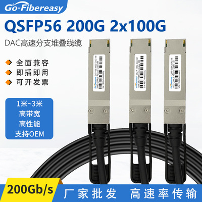 200G无源铜缆 DAC高速线缆QSFP56 to 2x100G堆叠线兼容华为迈络思