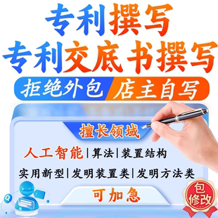 专利申请专利撰写专利交底书发明专利实用新型算法专利人工智能