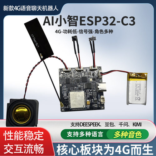 新款小智4G模块聊天机器人板块ESP32支持AT指令中移307R核心模组