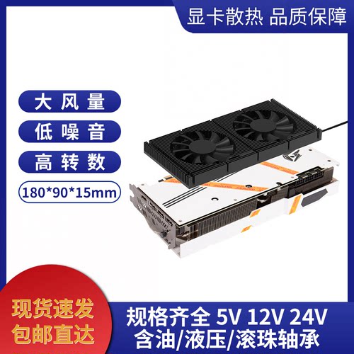 3090 GPU显卡背板铝制70mm4针PWM冷却风扇散热片静音AI显卡散热