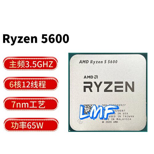 锐龙5500\5600\5600X\5600XT\5700X\5500X3D CPU支持B550\B450