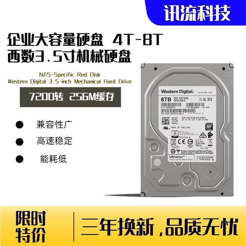 西数大容量企业级3.5寸机械硬盘4T6T8T监控硬盘录像台式机点歌机
