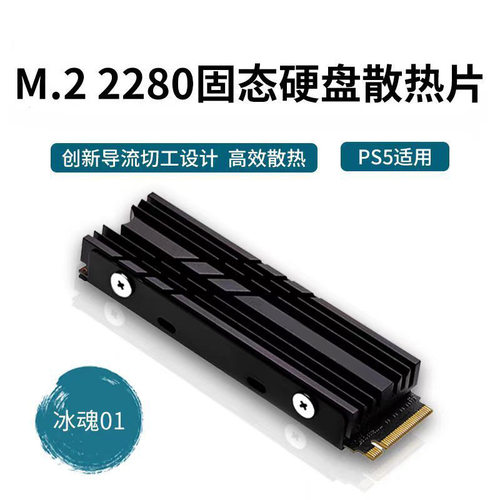 m2固态硬盘散热器ssd固态硬盘散热片ps5加装散热马甲电脑散热器