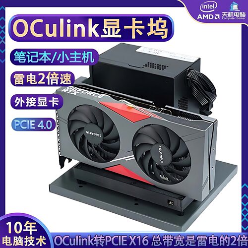 笔记本外接显卡oculink显卡坞转接PCIE4.0迷你主机掌机Egpu非雷电