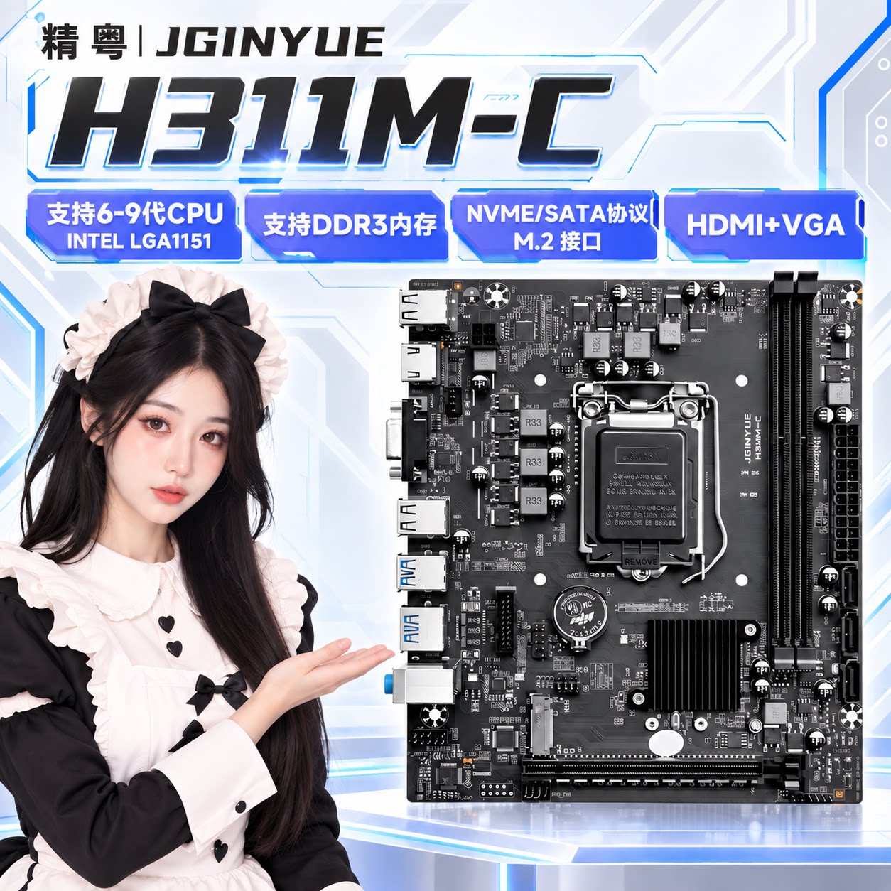 精粤H311M-C主板DDR3内存游戏办公主板支持Intel 6/7/8/9代CPU