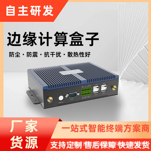 AI边缘计算盒子RK3588算力盒子辅助运算工控主机DeepSeek算法分析
