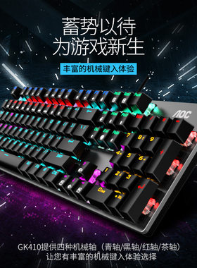 AOC GK410真机械键盘鼠标套装电竞混光青轴有线USB台式笔记本游戏