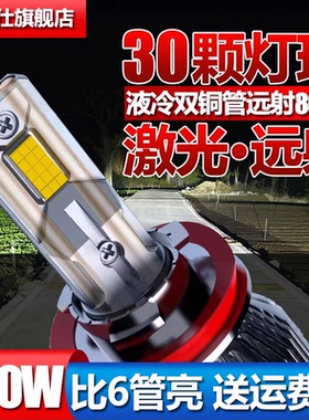 led汽车大灯激光h7近光灯泡h4远近一体h11透镜强光h1超亮led车灯