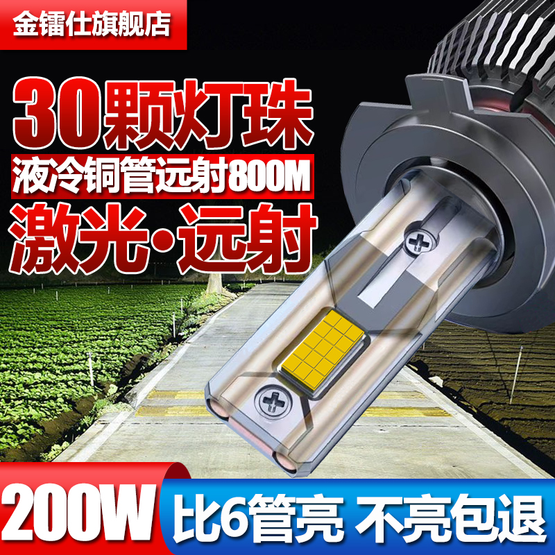 汽车激光大灯LED强光高亮车灯