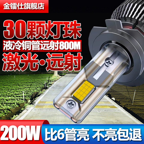 200W激光30颗灯珠汽车LED前大灯