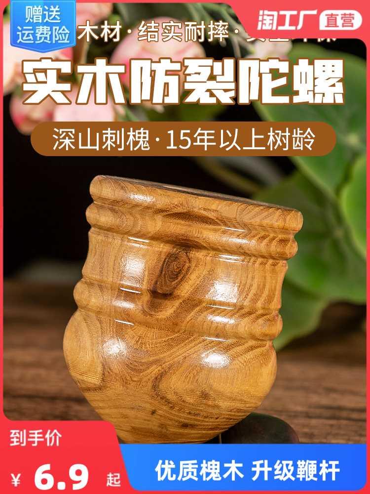 实木陀螺冰嘎冰尜儿童成人健身木质打抽冰猴带鞭绳子老式木头玩具