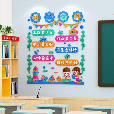 班级公约墙贴3d立体小学教室布置装饰文化墙班规学生励志标语贴纸