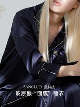 SANGLUO美肤抗菌玻尿酸真丝睡衣套装 零敏桑蚕丝外穿家居服秋冬女