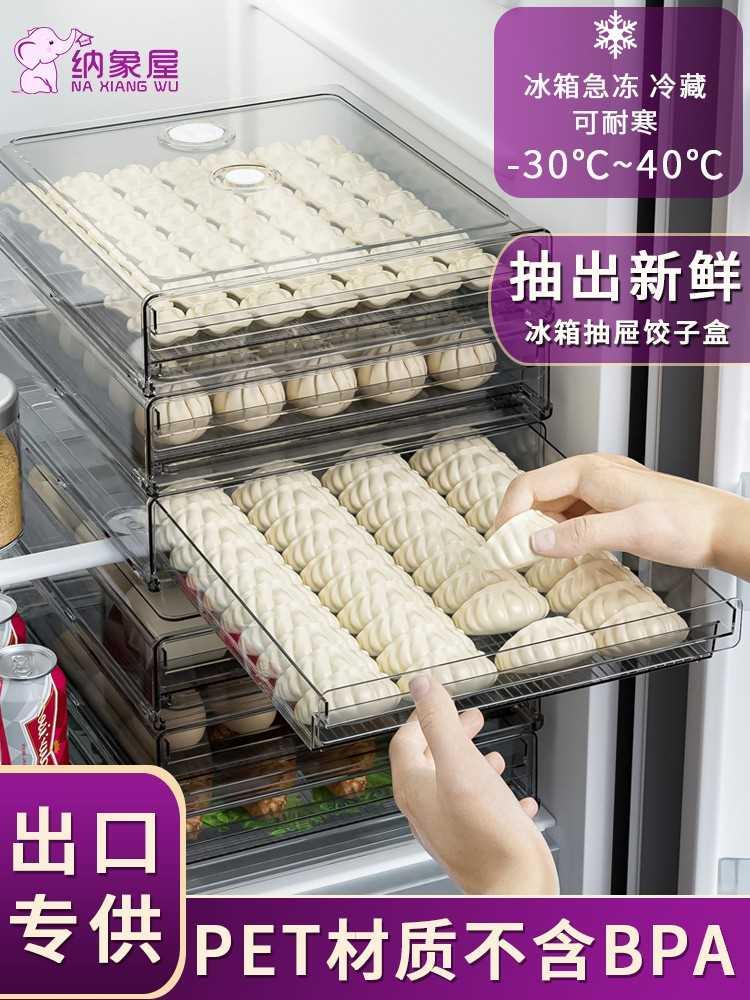 饺子盒专用食品级抽屉式水饺馄饨冰箱收纳盒子包子冷冻盒子保鲜盒