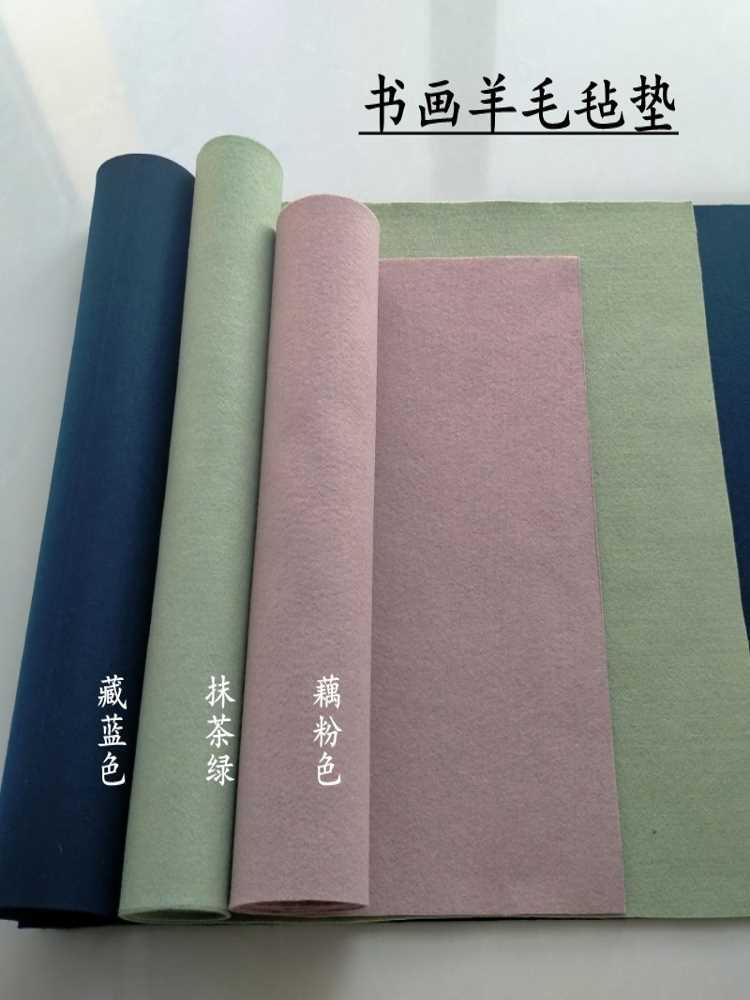 彩色书画毛毡垫国画专用桌布宣纸毛毡布加厚绿蓝粉色学生练字画毯