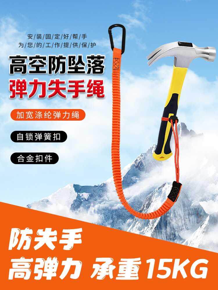 高空作业防坠落失手绳弹性伸缩挂绳蜘蛛人工具防掉落挂绳弹力绳扣
