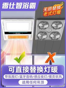 雷仕智浴霸灯取暖卫生间风暖排气扇照明一体300x300浴室暖风机