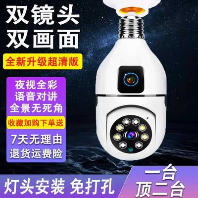 家用网络摄像头灯头式监控器无需网络手机远程无线高清夜视双镜头