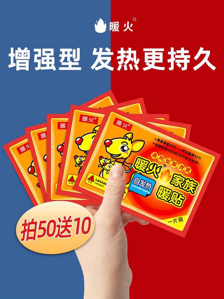 暖火暖宝宝贴自发热大号暖贴暖宝宝保暖防寒暖身腰腹宫暖正品热敷