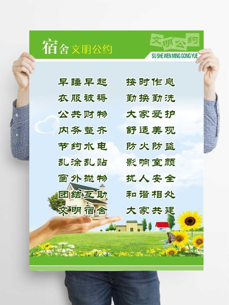 学生寝室文化布置墙贴纸宿舍文明公约规章制度工厂公司学校自粘