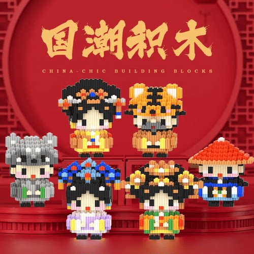 diy甄嬛传小颗粒公仔串联积木