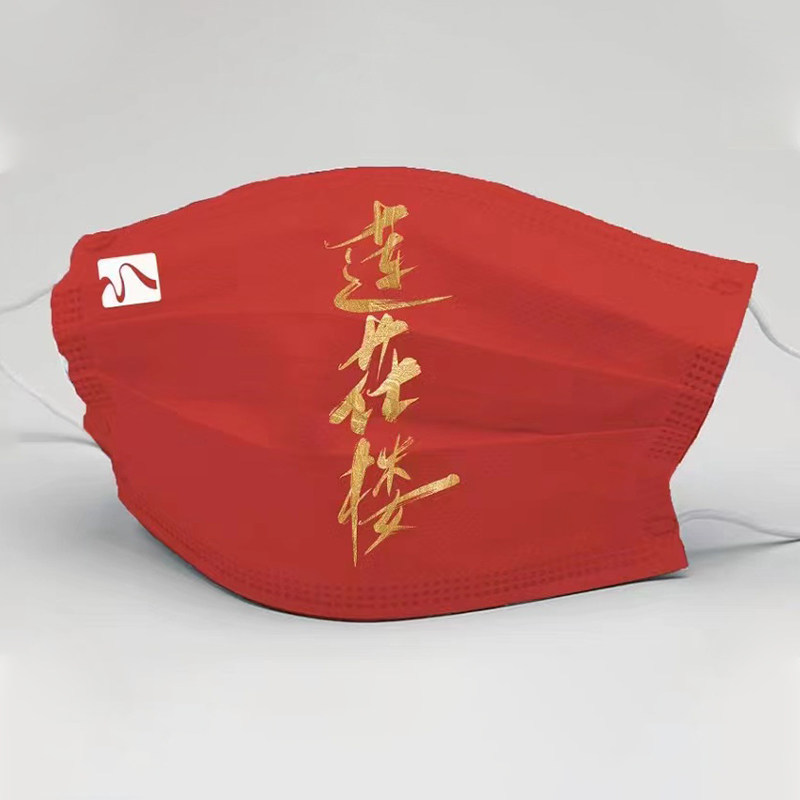 莲花楼李相夷成毅开机口罩防护