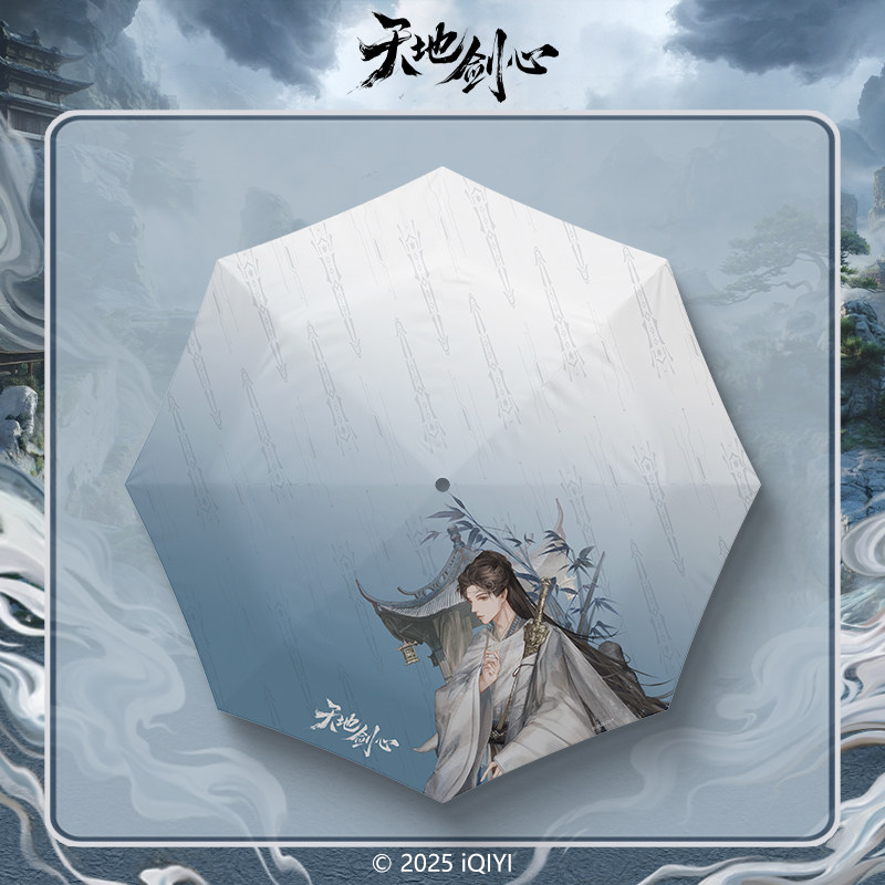 周边王权富贵清瞳款晴雨伞图片