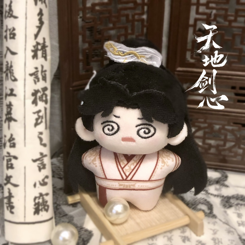 天地剑心王权富贵成毅周边棉花娃娃毛绒玩偶少女明星周边公仔礼物