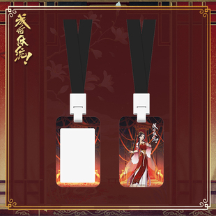 《成何体统》丞磊王楚然周边夏侯澹庾晚音胸牌挂件