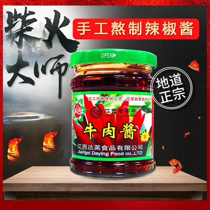 （江西特产）江西宜春特产达英牛肉辣椒酱220g 拌饭酱拌面酱
