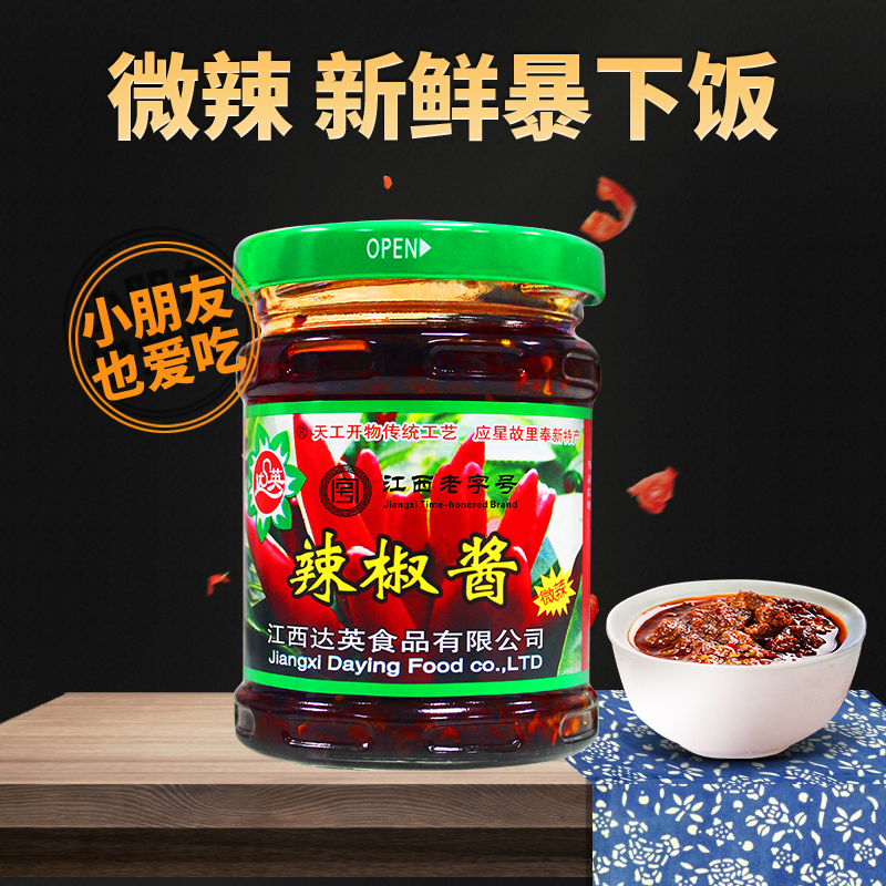 江西奉新特产达英辣椒酱220g 微辣特辣下饭拌面纯酱BY