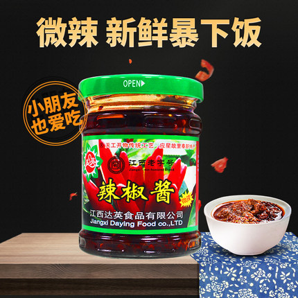 江西奉新特产达英辣椒酱220g 微辣特辣下饭拌面纯酱BY