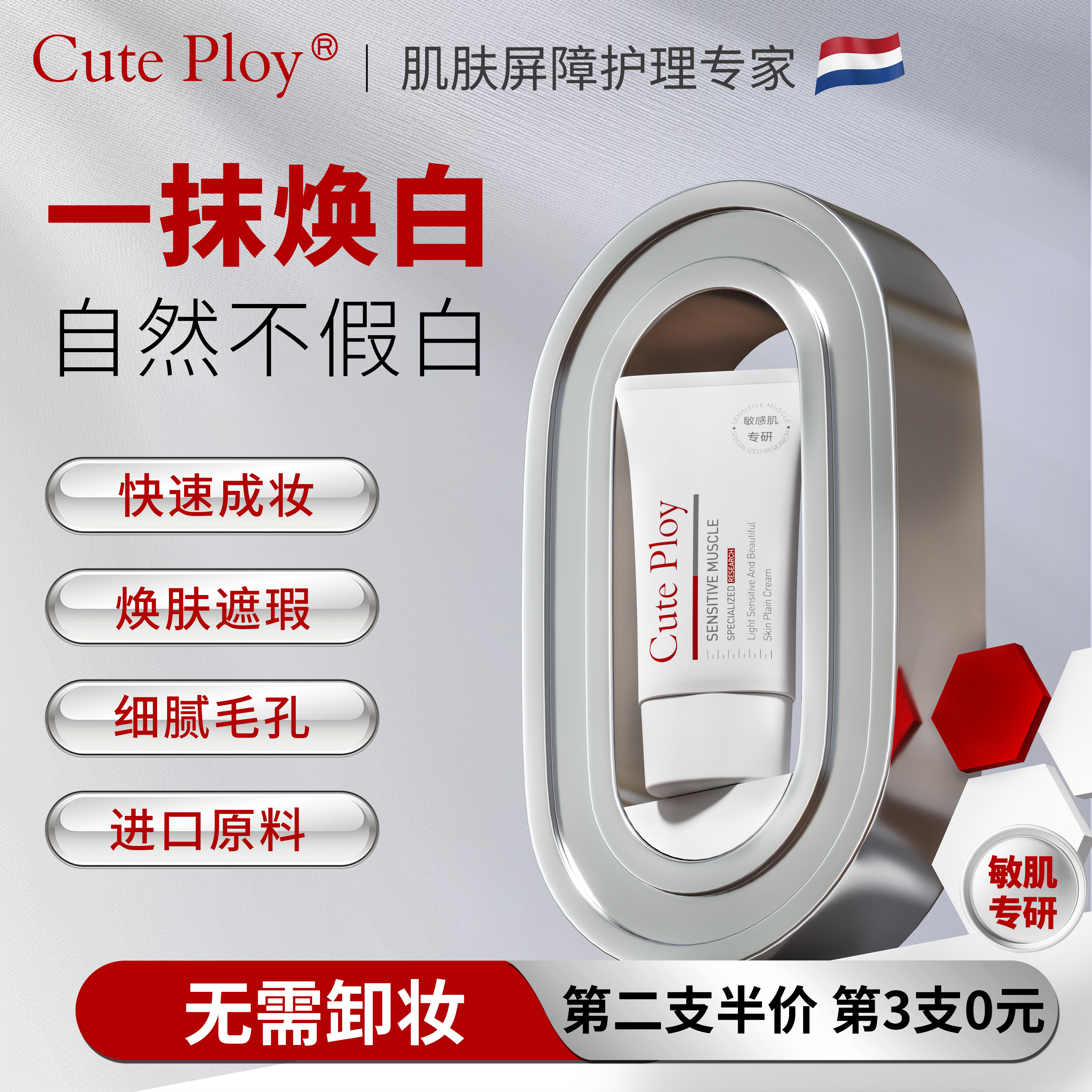 cuteploy敏感肌懒人素颜霜