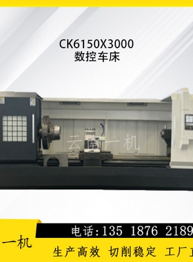 CK6150X3000数控车床广数系统卧式小型车床