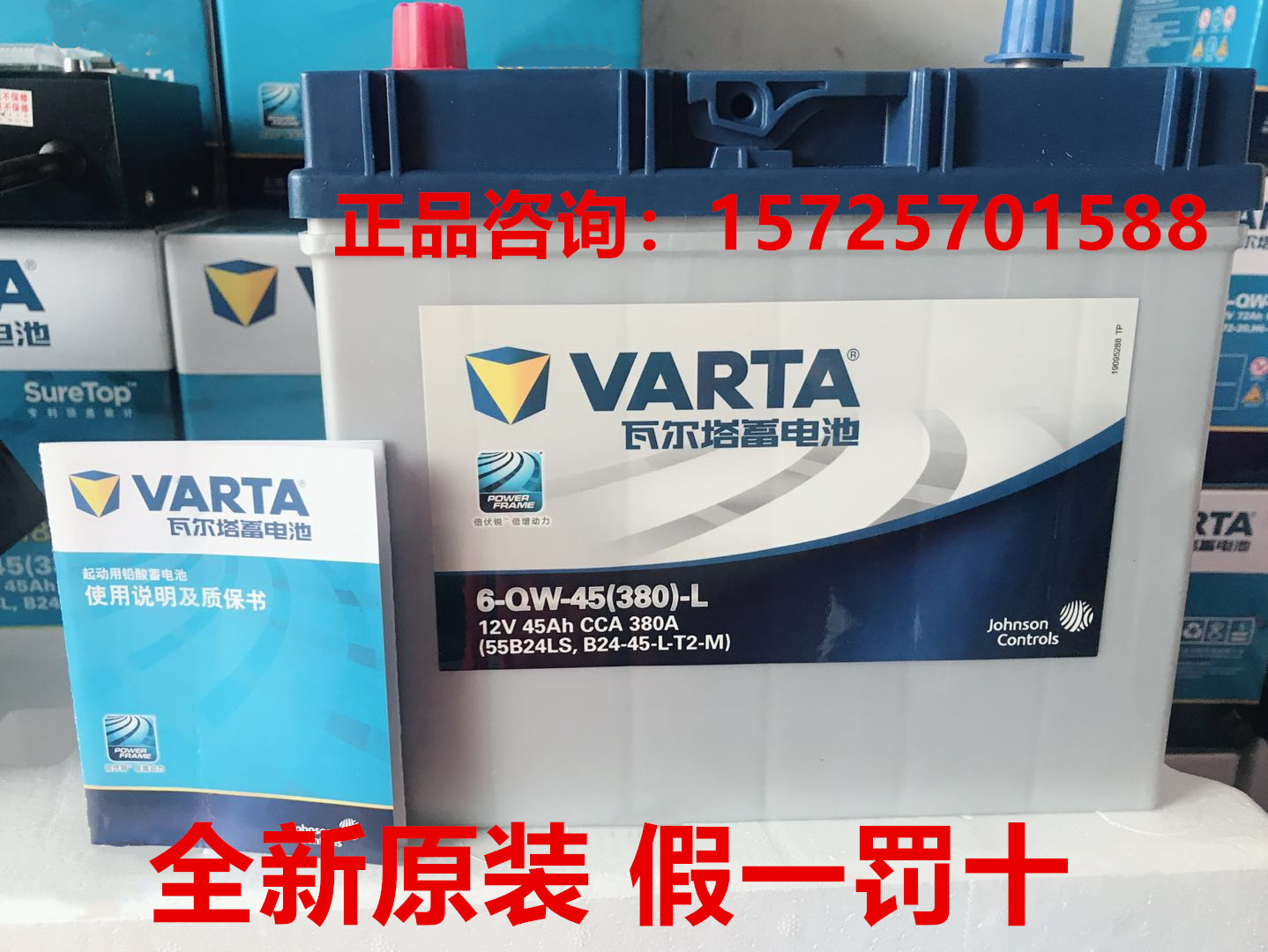 瓦尔塔蓄电池6-QW-45-L思域众泰