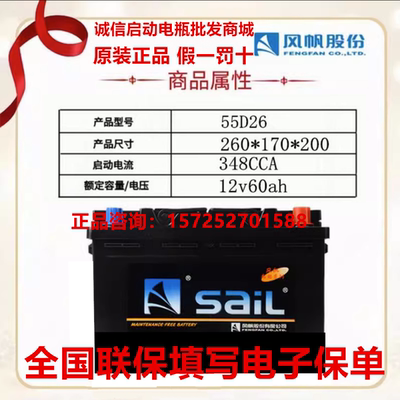 SaiL/风帆蓄电池55D26奇骏/天籁