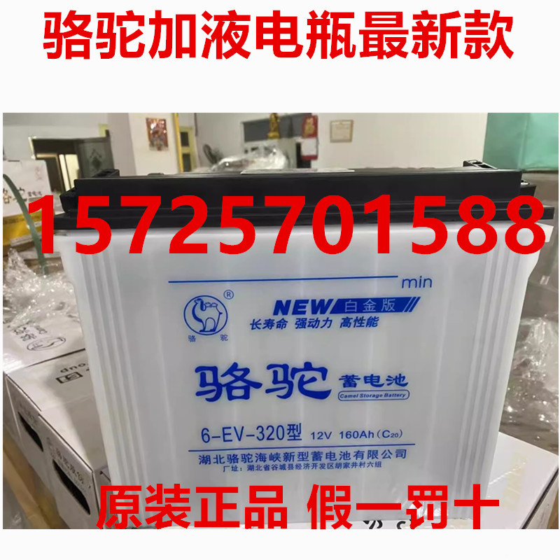 骆驼水电瓶6-ev-320型电动拉货三轮车环卫车洗地机12v160ah蓄电池