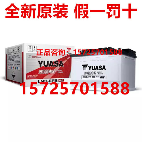 汤浅蓄电池LN3-EFB凯美瑞亚洲龙