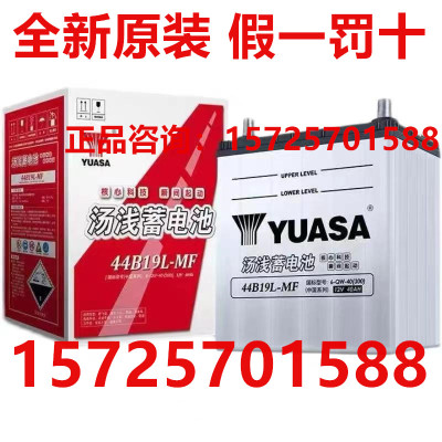 YUASA/汤浅蓄电池44B19L-MF羚羊