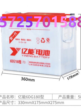 亿能电池6DG180型200型220型260型300型400型拉货 拉客三轮水电瓶