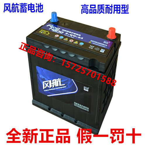 风航蓄电池6-QW-65(55D26)日产