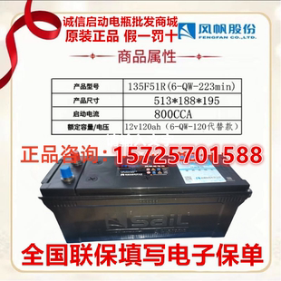 SaiL/风帆蓄电池L2400/55D23/55D26/N105R/N120R汽车专用启动电瓶